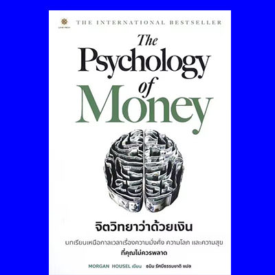 The psychology of money